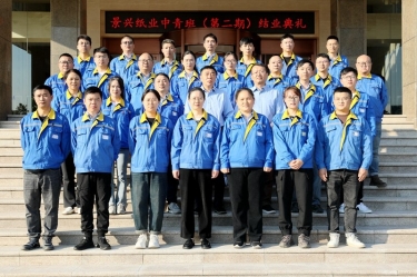 我們的青春不散場(chǎng)！景興紙業(yè)中青班（第二期）圓滿結(jié)業(yè)